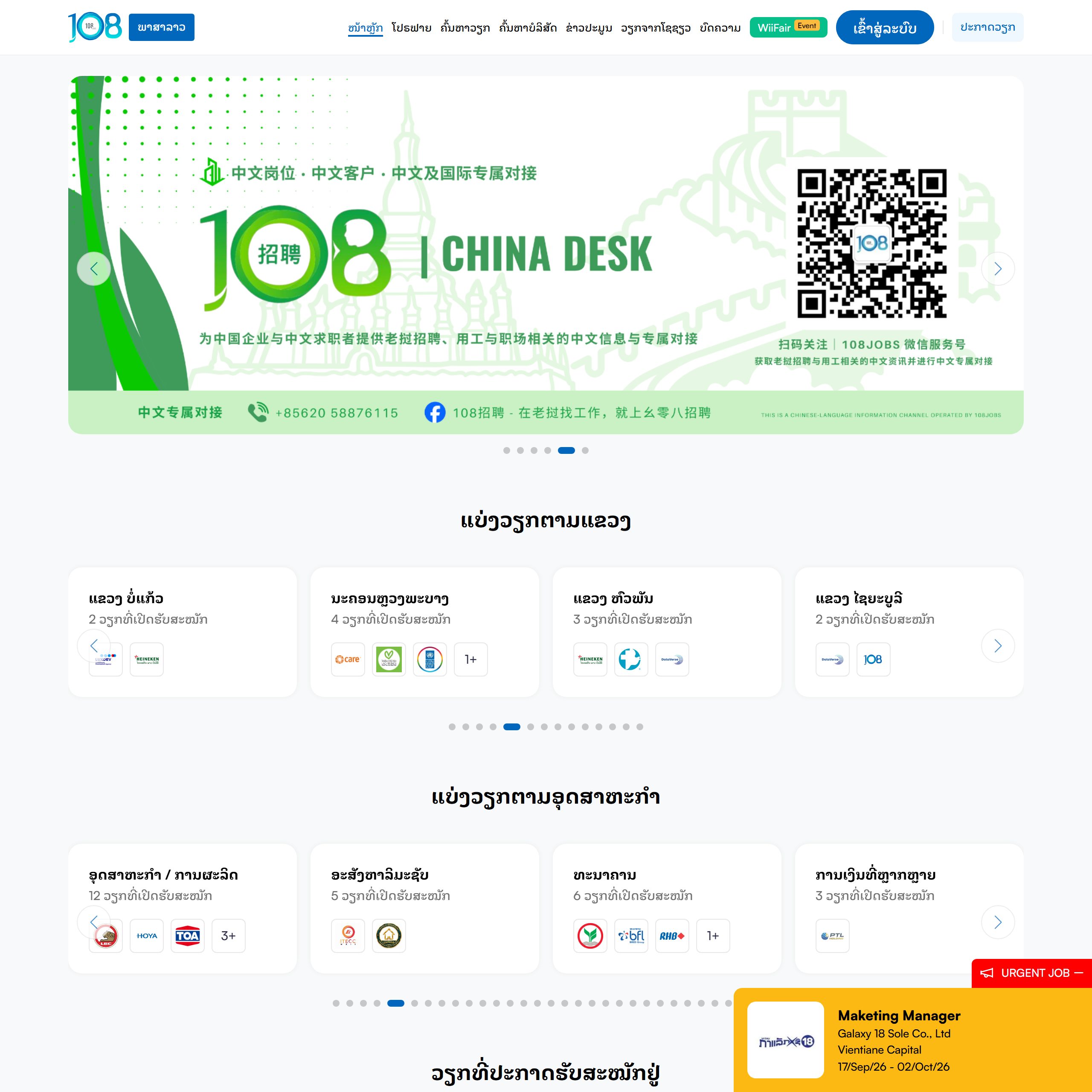 ໜ້າທຳອິດຂອງ 108.jobs