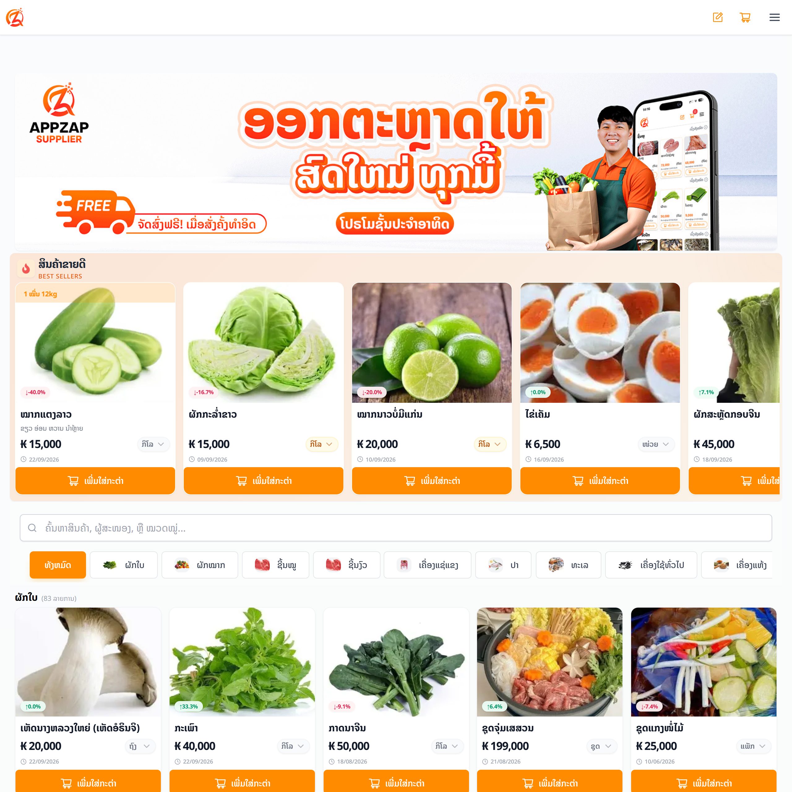 ໜ້າທຳອິດຂອງ Appzap Market