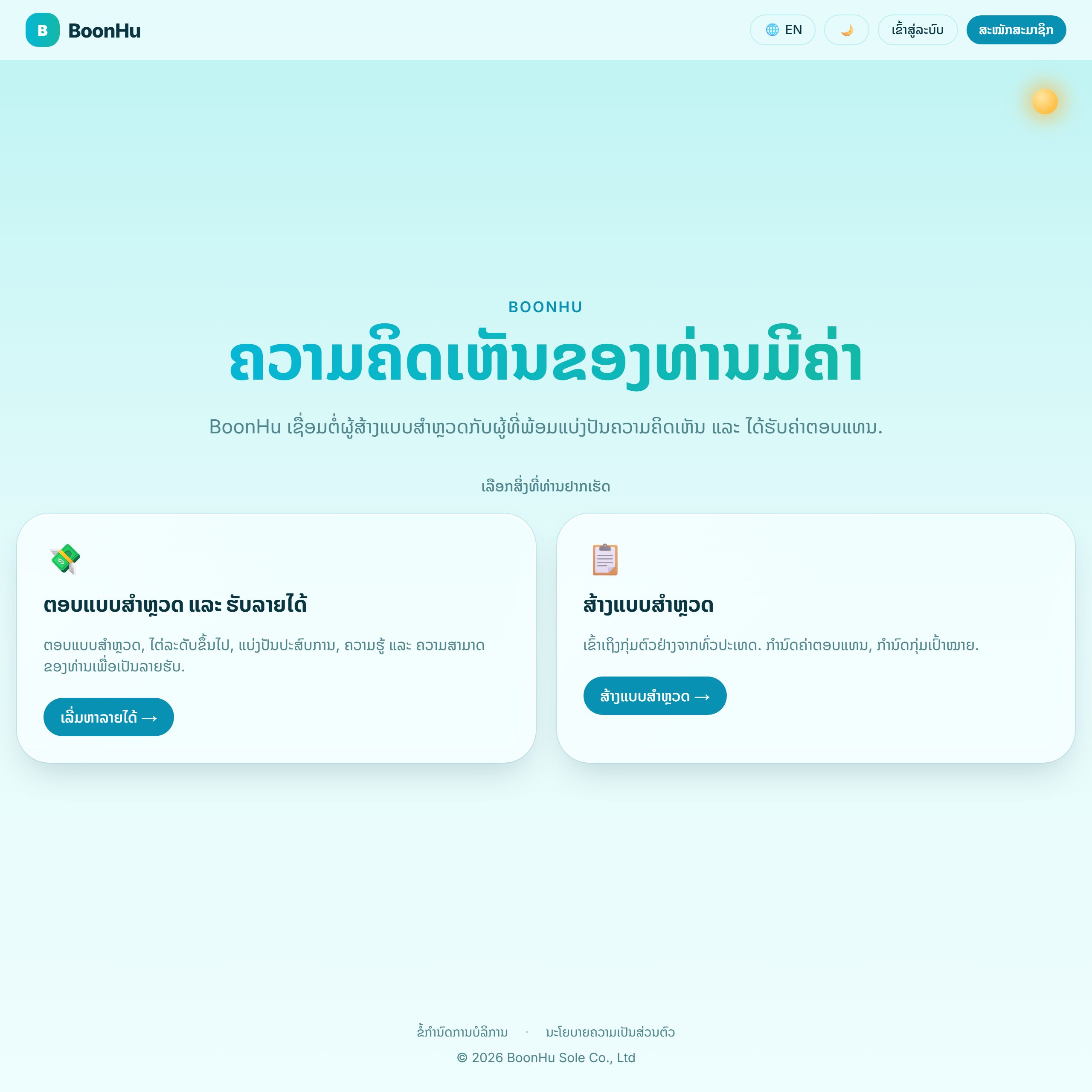 ໜ້າທຳອິດຂອງ ບຸນຮູ້ BoonHu