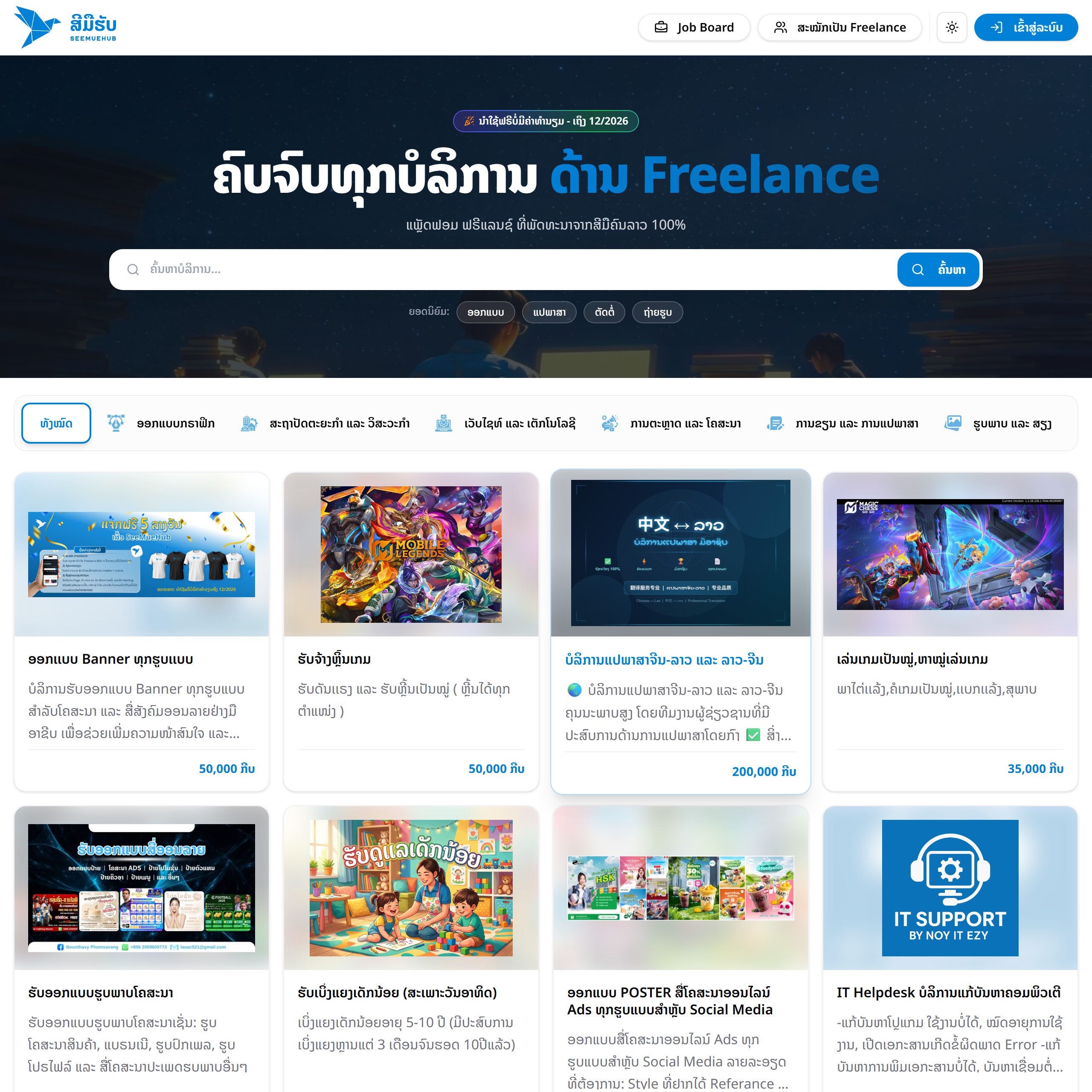 ໜ້າທຳອິດຂອງ Seemuehub