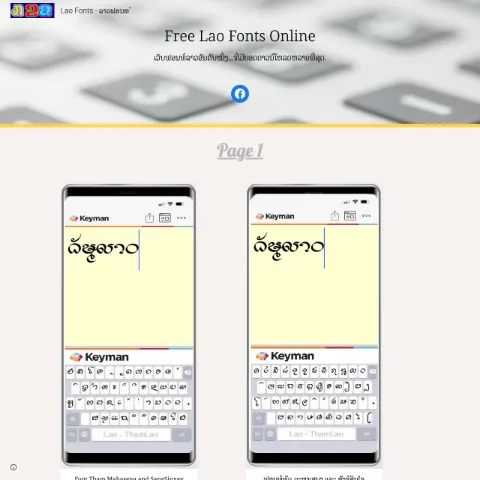 ໜ້າທຳອິດຂອງ Lao Fonts